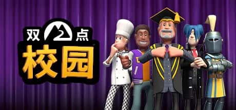 双点校园 Two Point Campus Razor1911 中文版封面